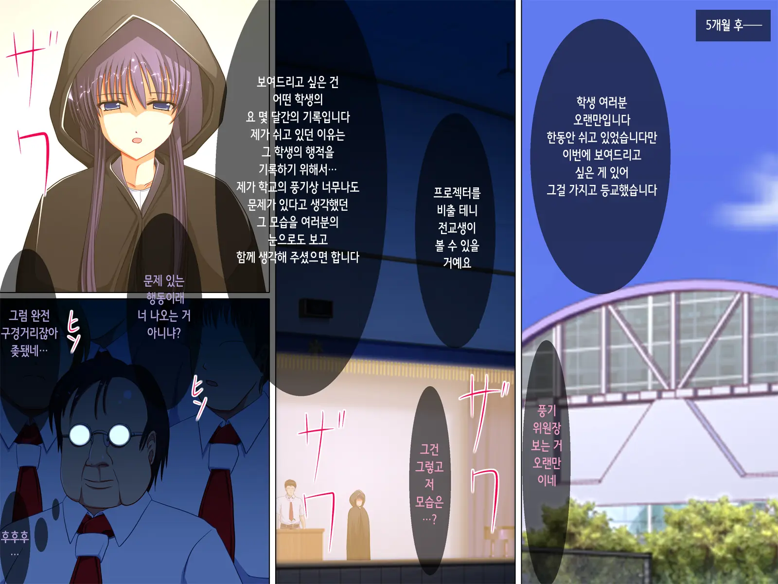 Saimin Taijoku ~ Fuuki Iinchou No Houkai ~ | 최면태욕 ~풍기위원장의 붕괴~
